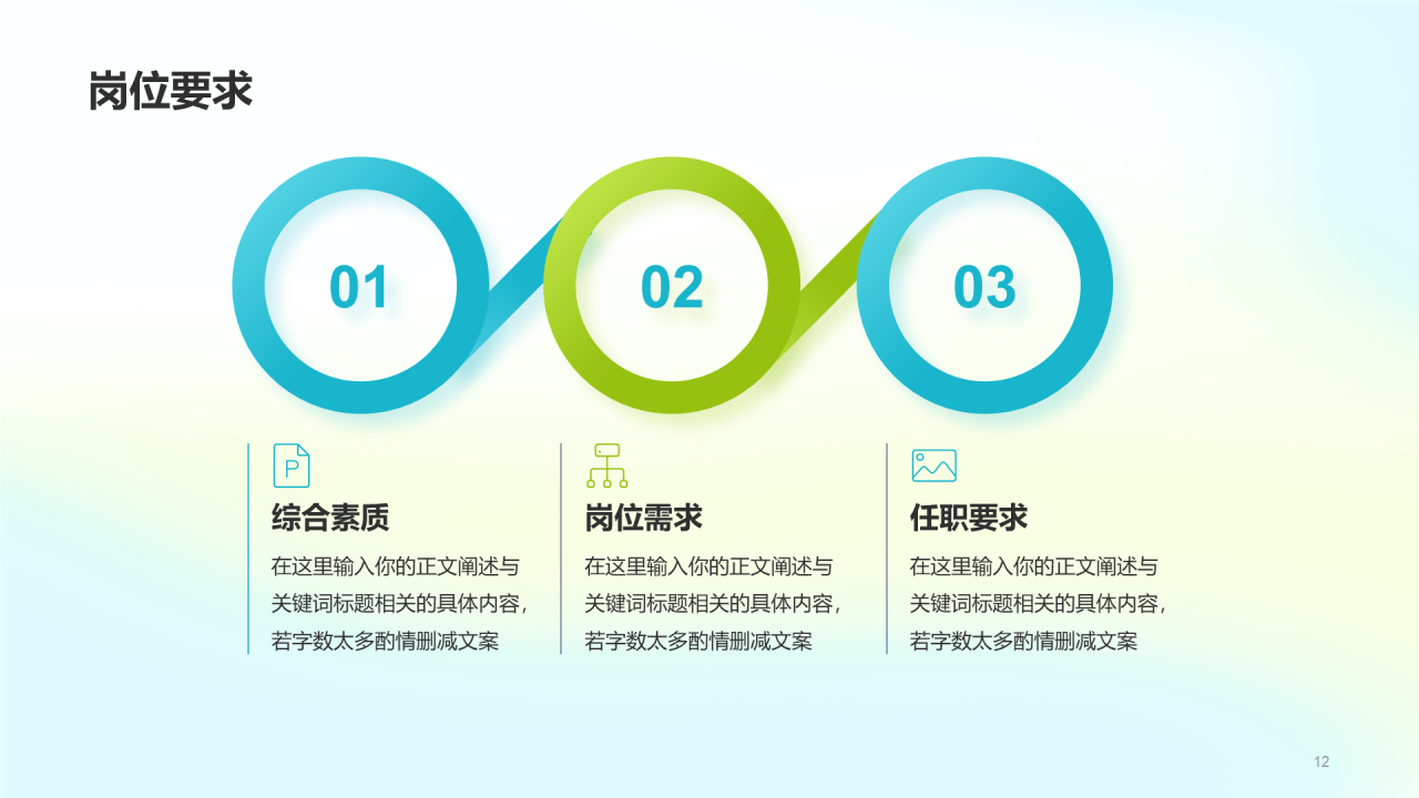 蓝绿渐变简约春季校园招聘企业招聘PPT