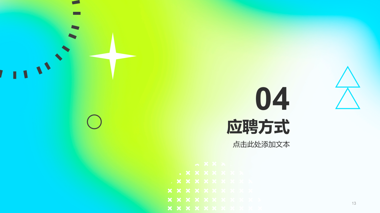 蓝绿渐变简约春季校园招聘企业招聘PPT
