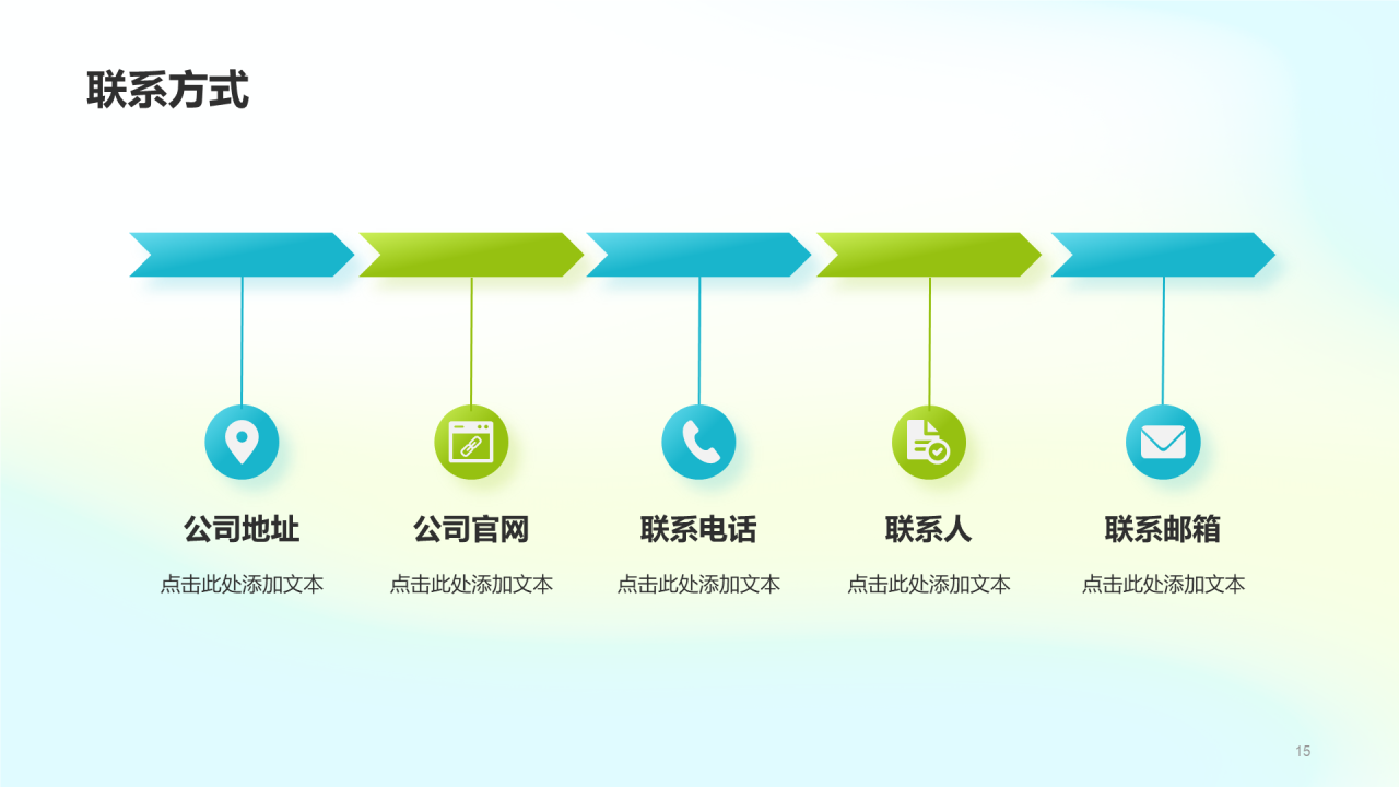 蓝绿渐变简约春季校园招聘企业招聘PPT