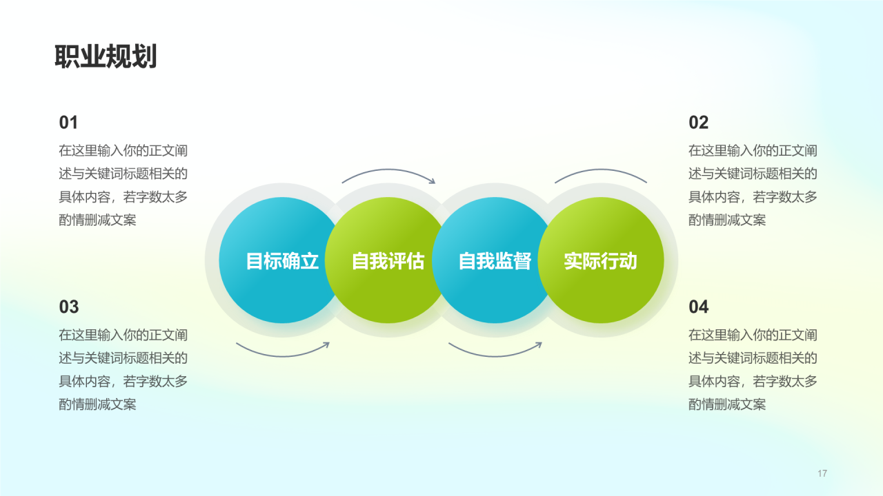 蓝绿渐变简约春季校园招聘企业招聘PPT