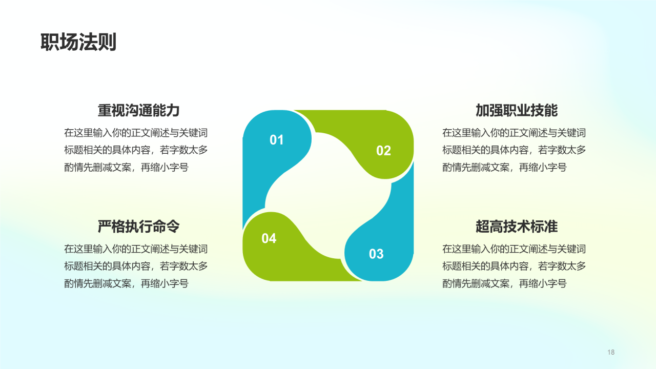 蓝绿渐变简约春季校园招聘企业招聘PPT