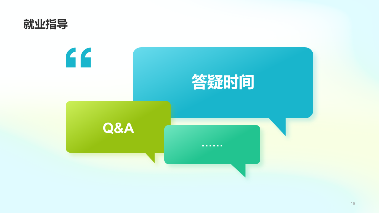 蓝绿渐变简约春季校园招聘企业招聘PPT