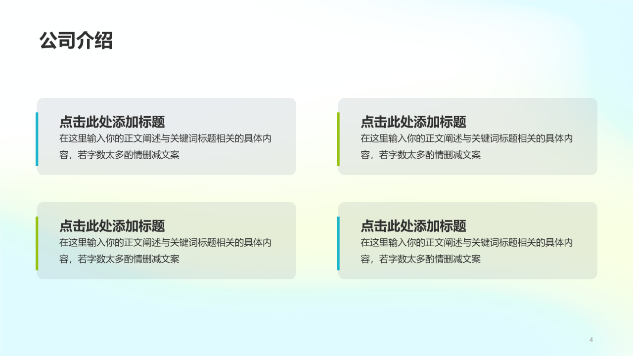 蓝绿渐变简约春季校园招聘企业招聘PPT