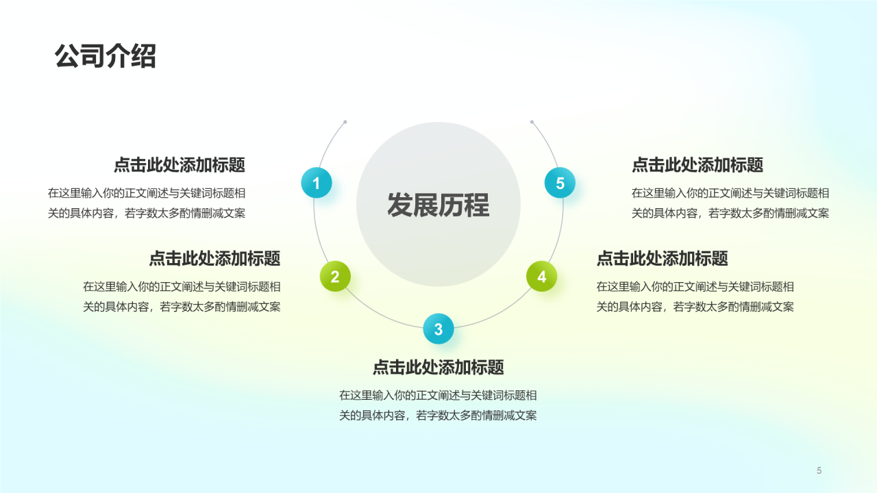 蓝绿渐变简约春季校园招聘企业招聘PPT