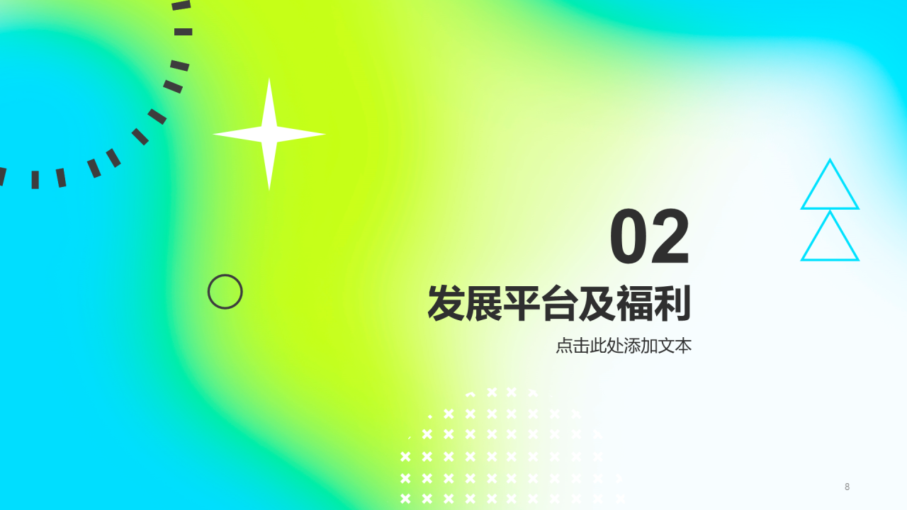 蓝绿渐变简约春季校园招聘企业招聘PPT