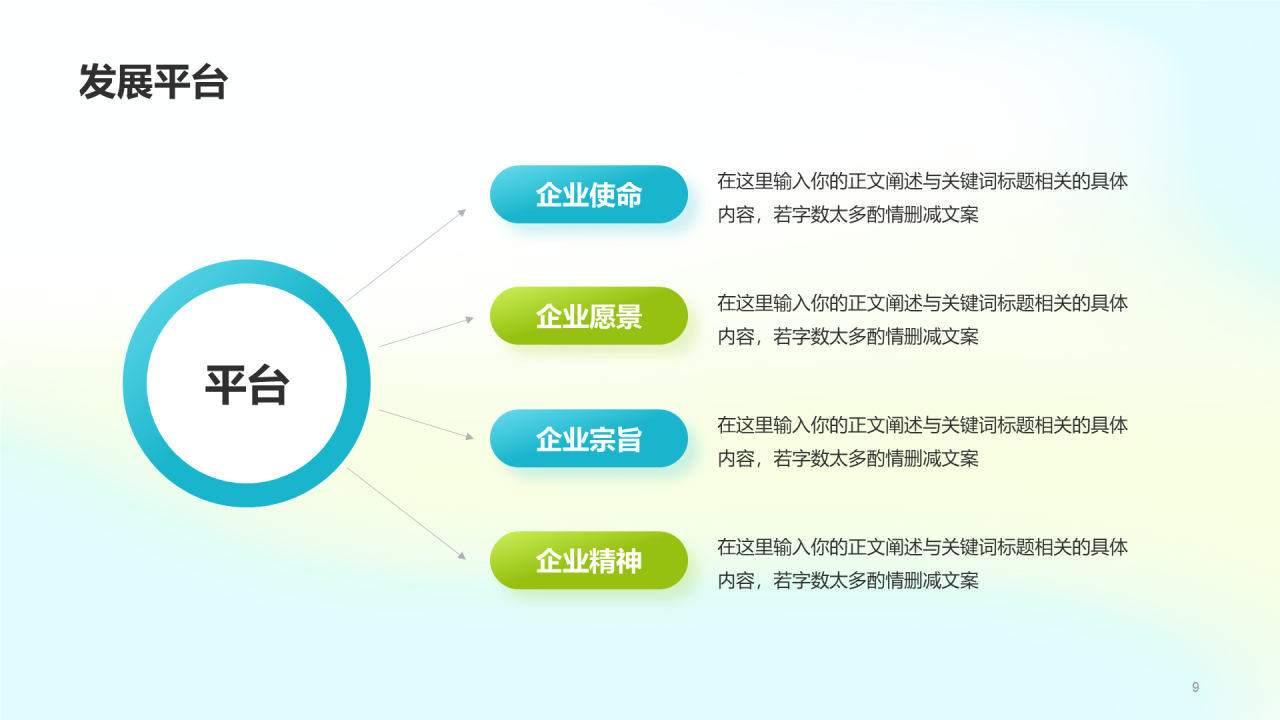 蓝绿渐变简约春季校园招聘企业招聘PPT