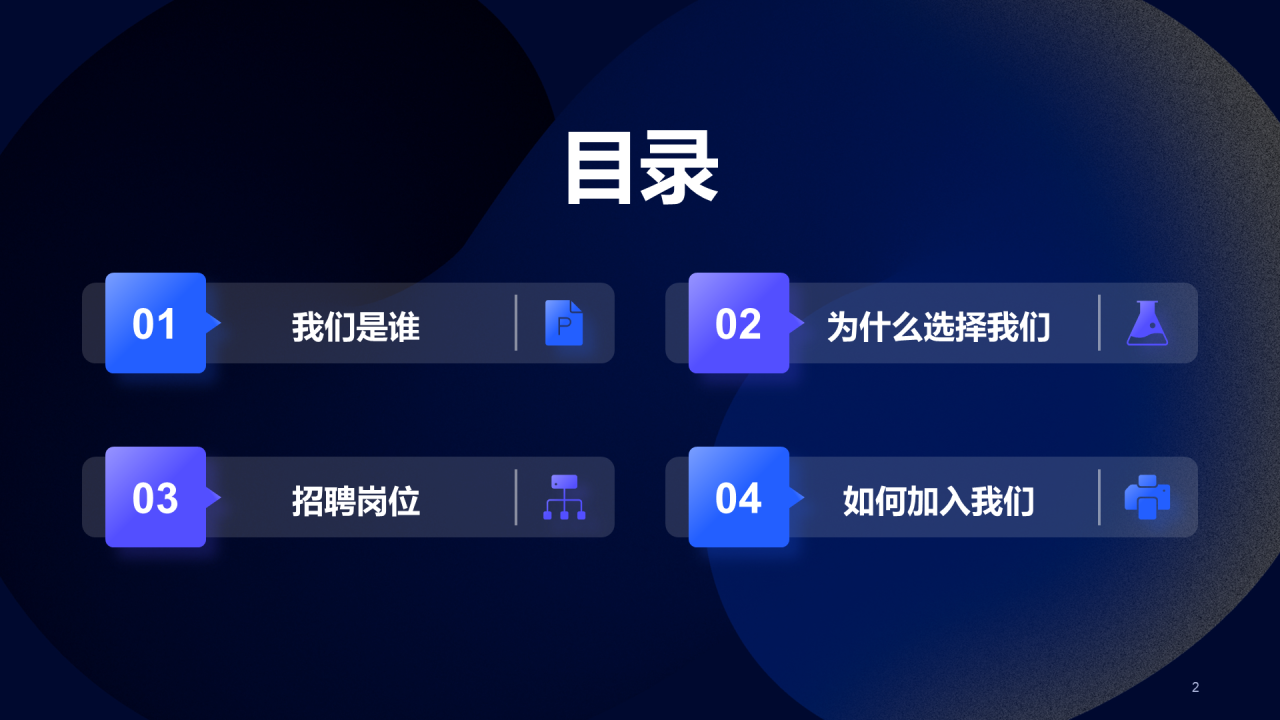 蓝色渐变简约企业招聘大会PPT