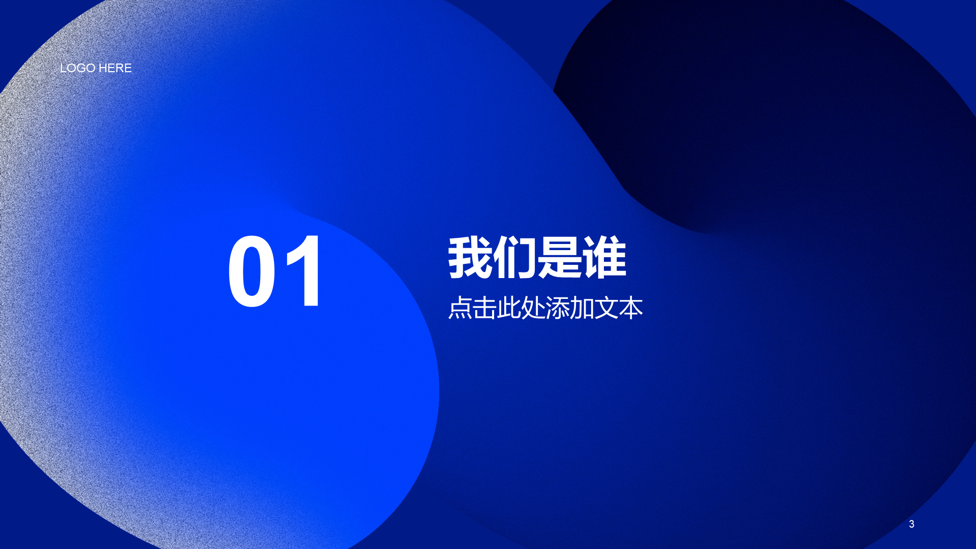 蓝色渐变简约企业招聘大会PPT