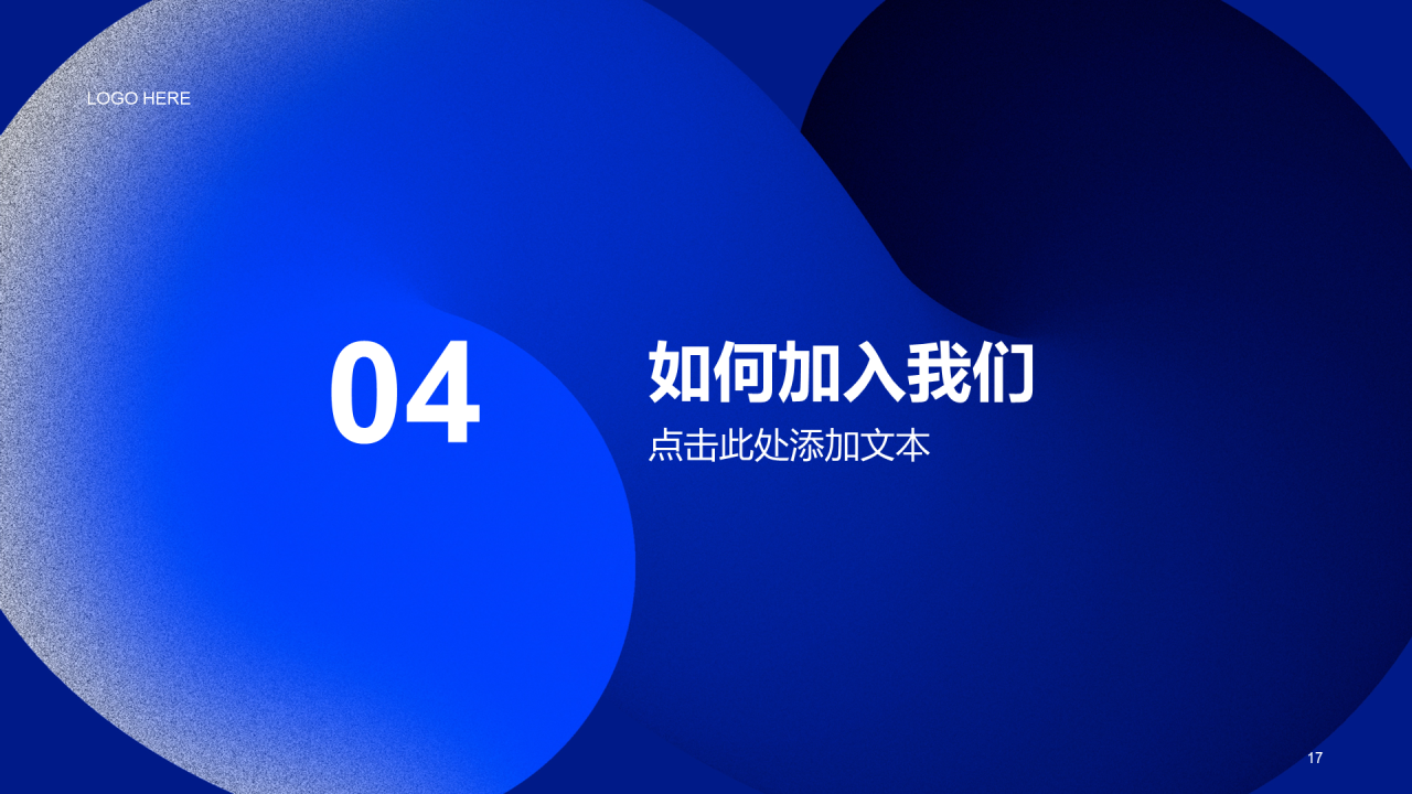 蓝色渐变简约企业招聘大会PPT