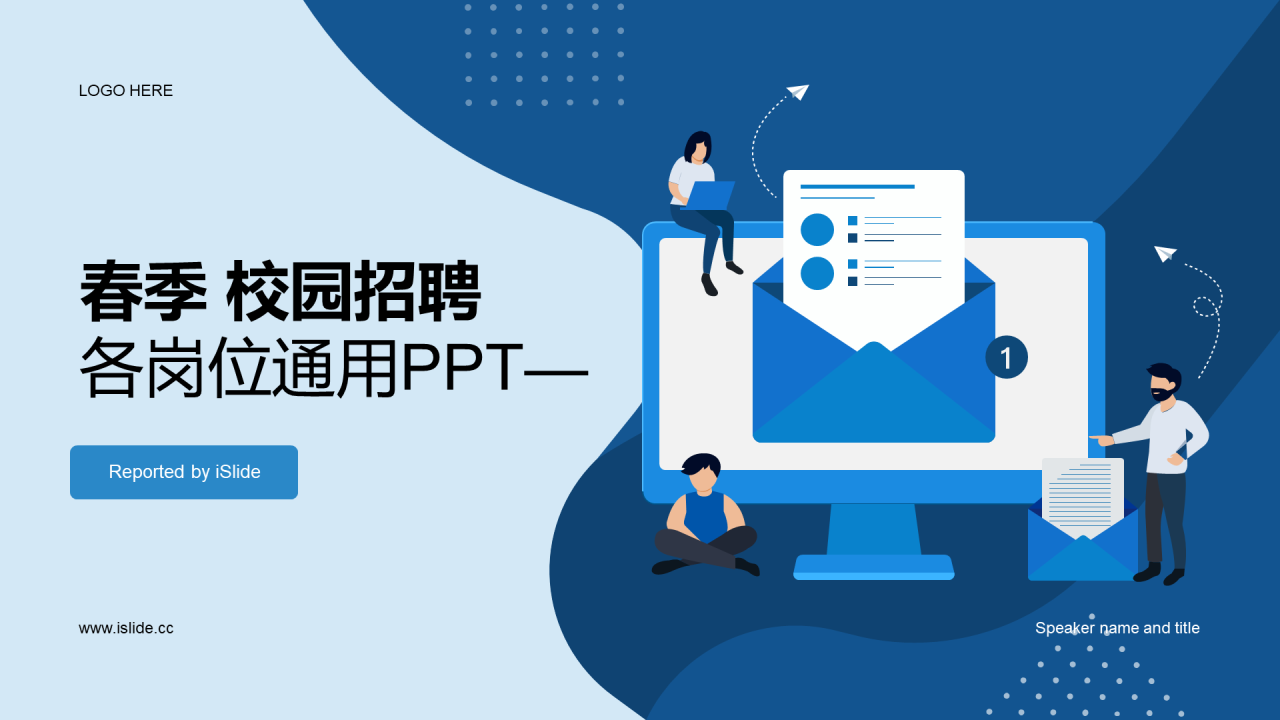 蓝色插画扁平春季校园招聘企业招聘PPT