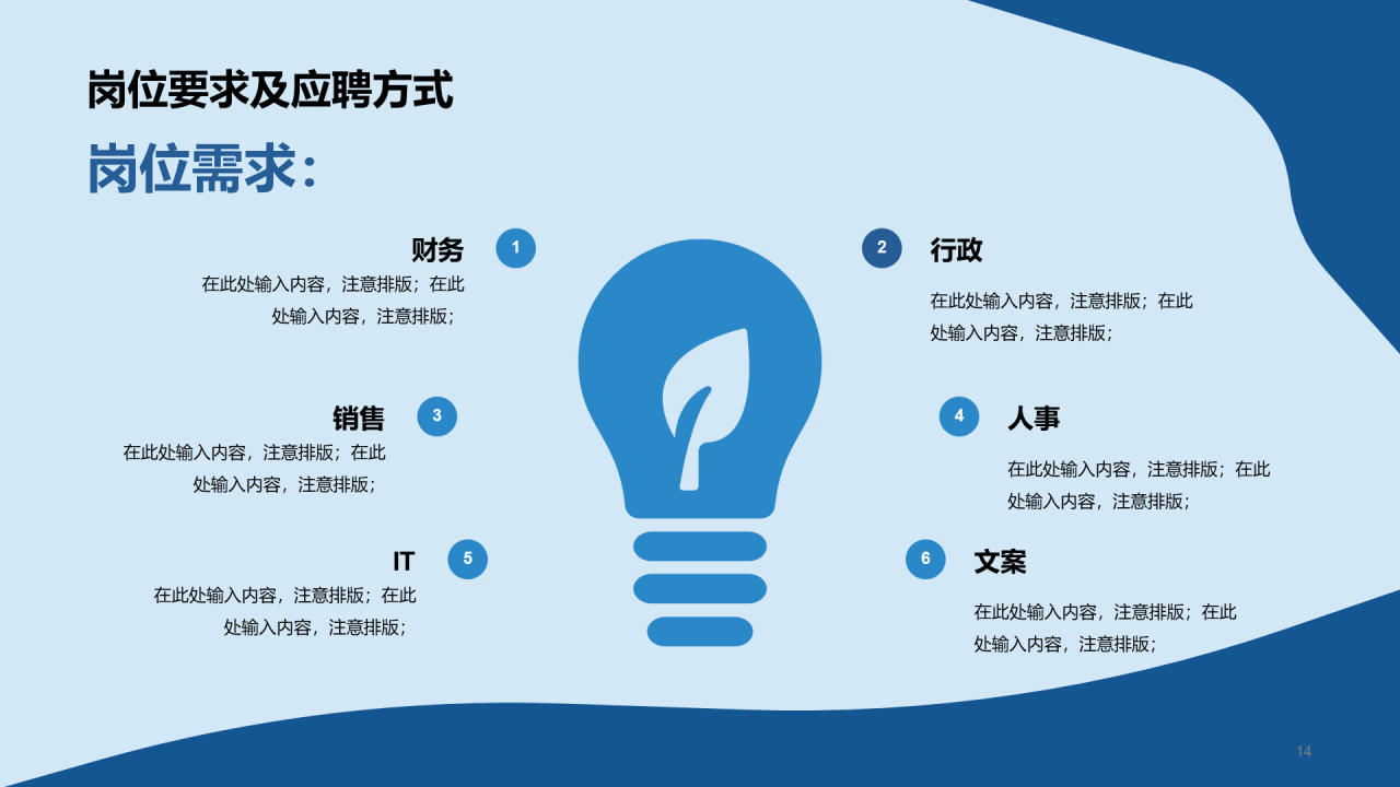 蓝色插画扁平春季校园招聘企业招聘PPT