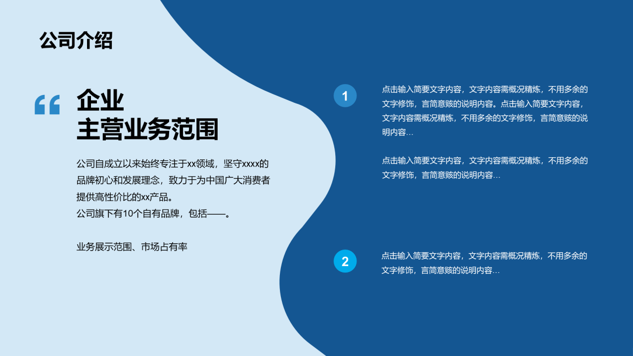 蓝色插画扁平春季校园招聘企业招聘PPT