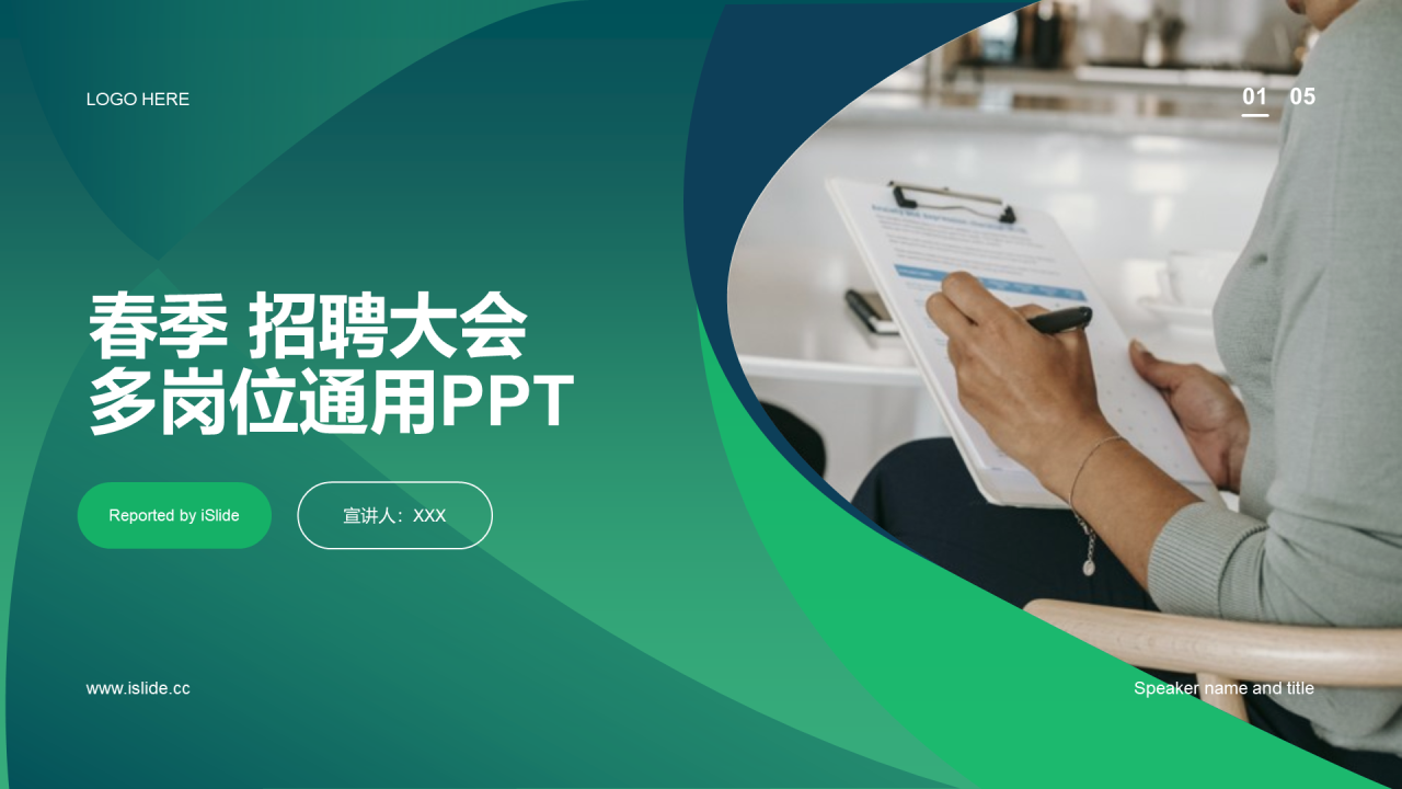 绿色商务现代企业春季招聘大会企业招聘PPT