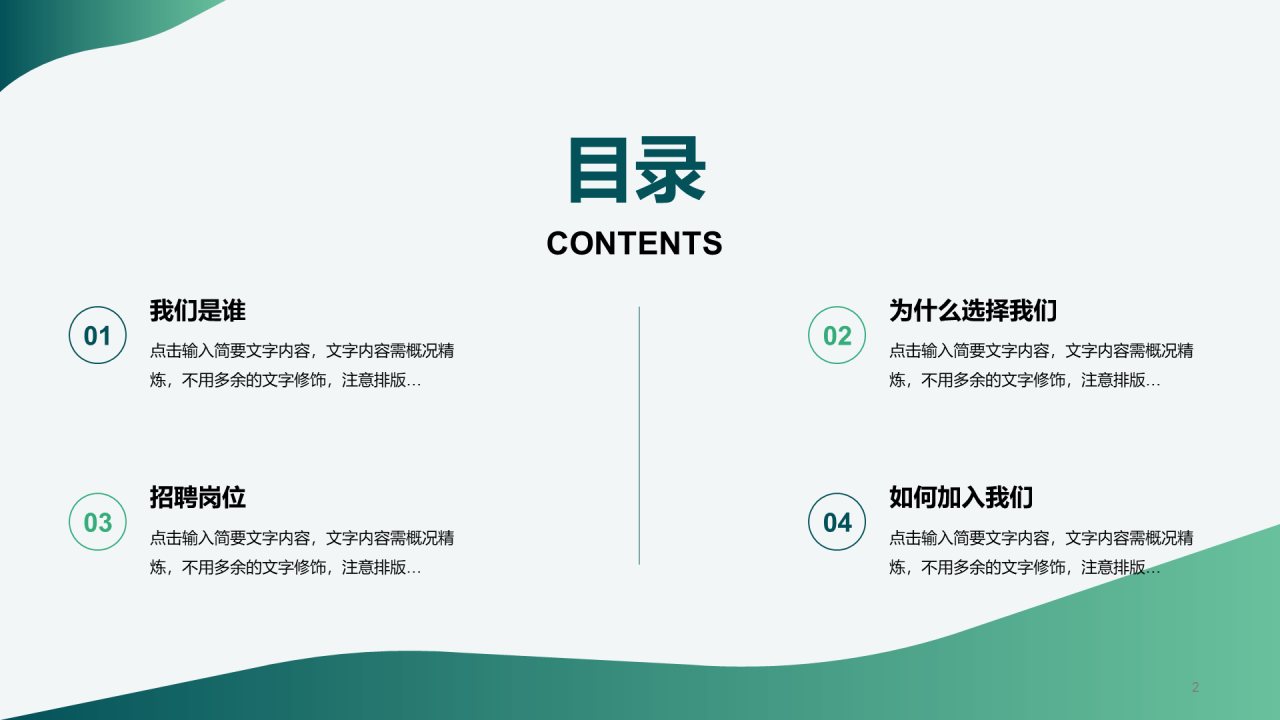 绿色商务现代企业春季招聘大会企业招聘PPT