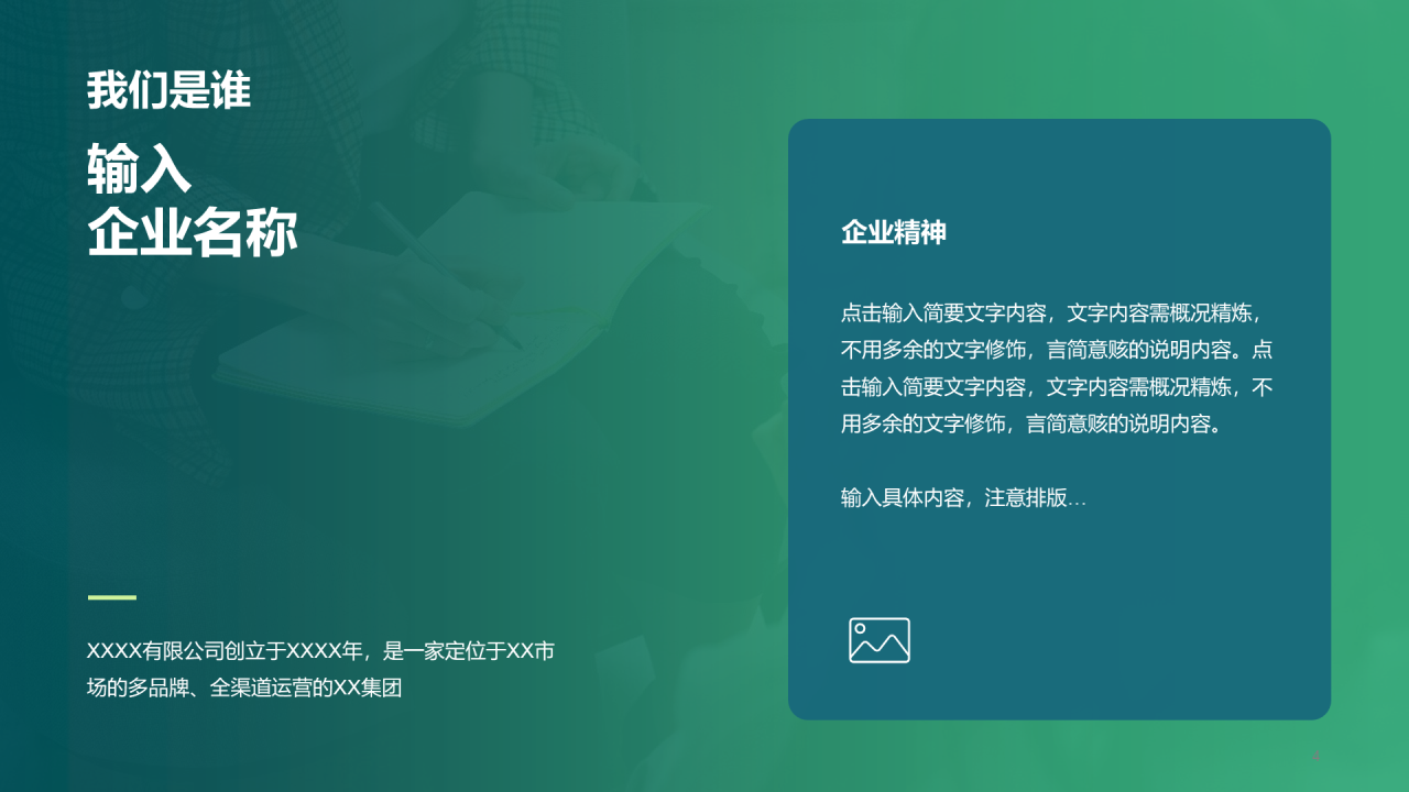 绿色商务现代企业春季招聘大会企业招聘PPT