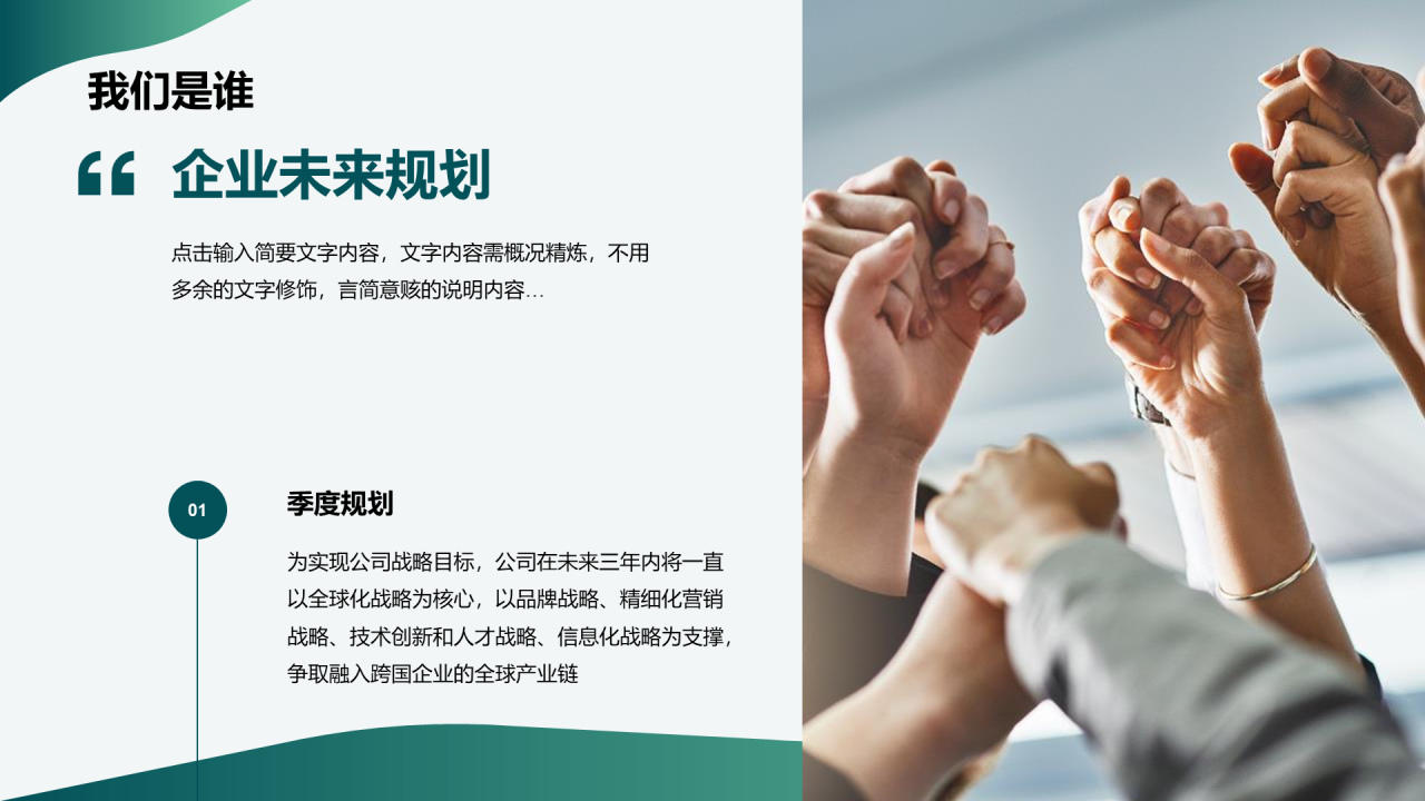 绿色商务现代企业春季招聘大会企业招聘PPT