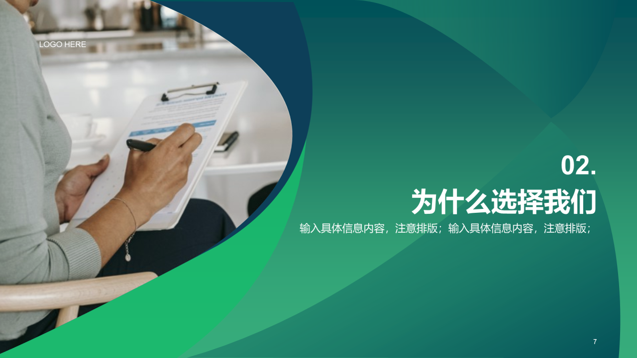 绿色商务现代企业春季招聘大会企业招聘PPT