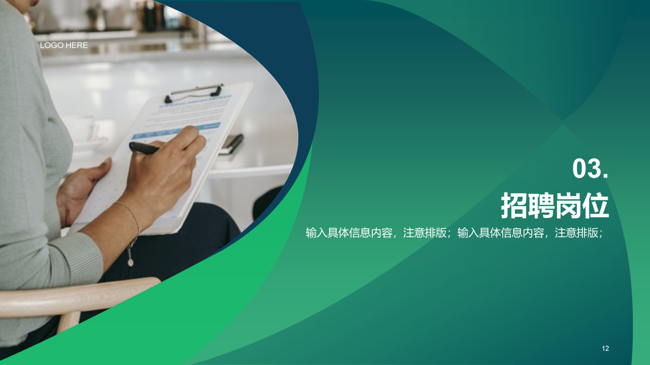 绿色商务现代企业春季招聘大会企业招聘PPT