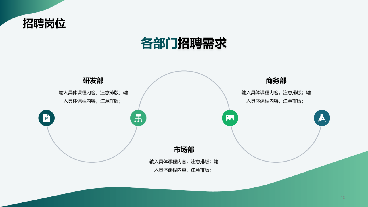 绿色商务现代企业春季招聘大会企业招聘PPT
