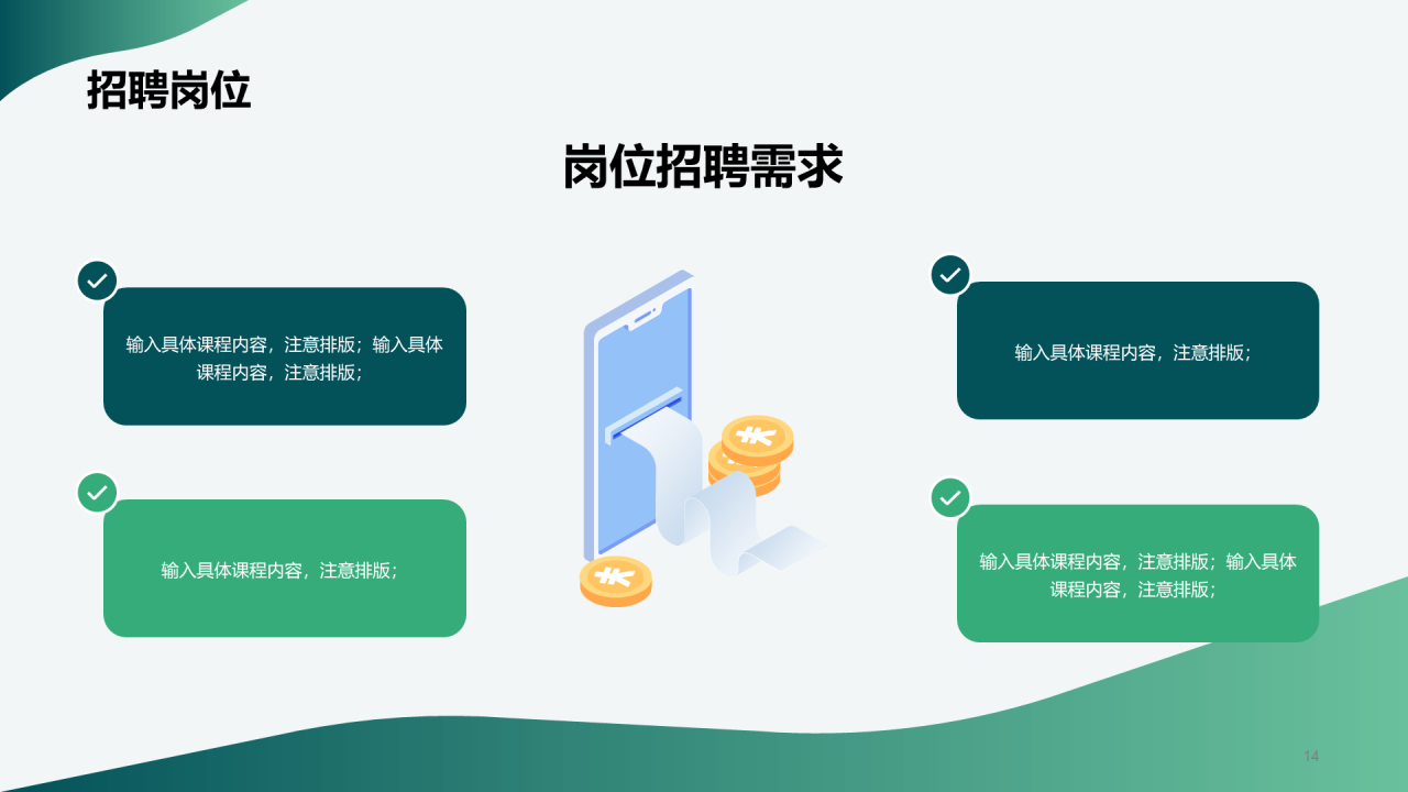 绿色商务现代企业春季招聘大会企业招聘PPT