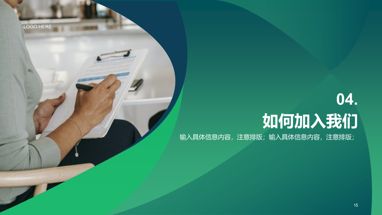 绿色商务现代企业春季招聘大会企业招聘PPT