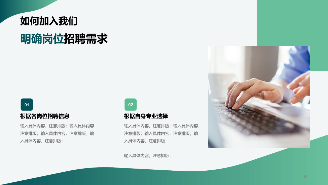 绿色商务现代企业春季招聘大会企业招聘PPT
