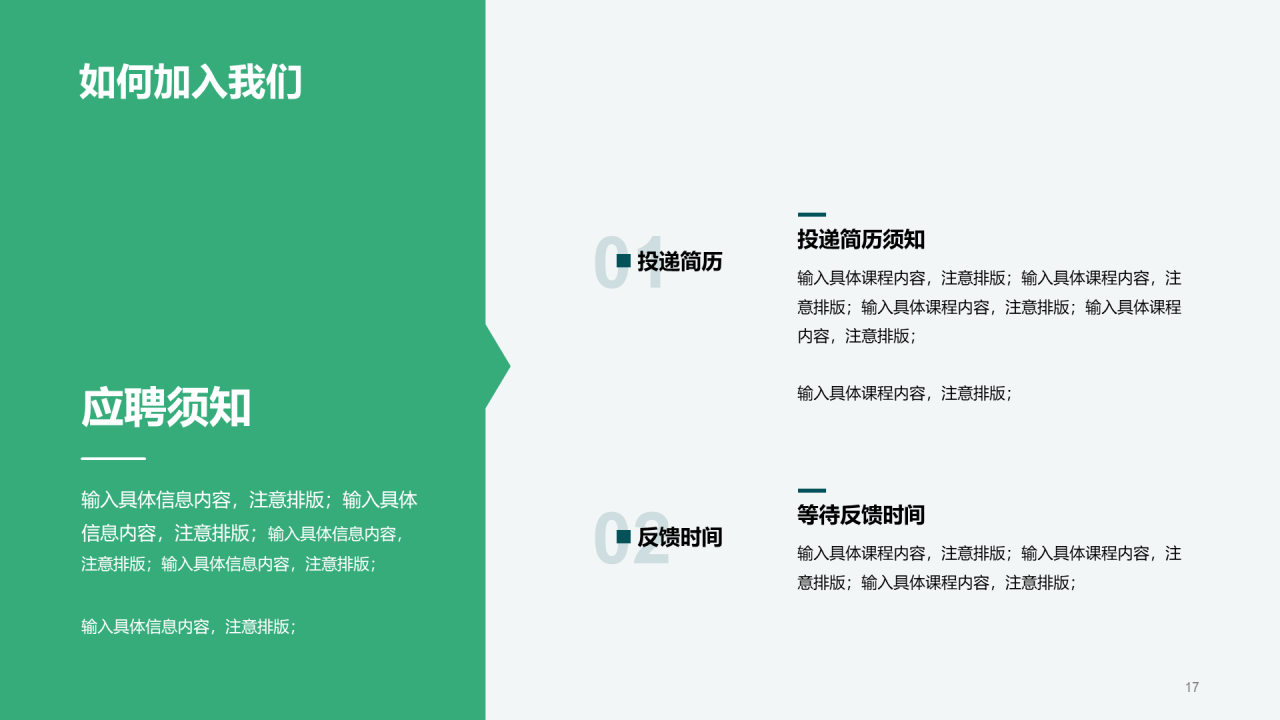 绿色商务现代企业春季招聘大会企业招聘PPT