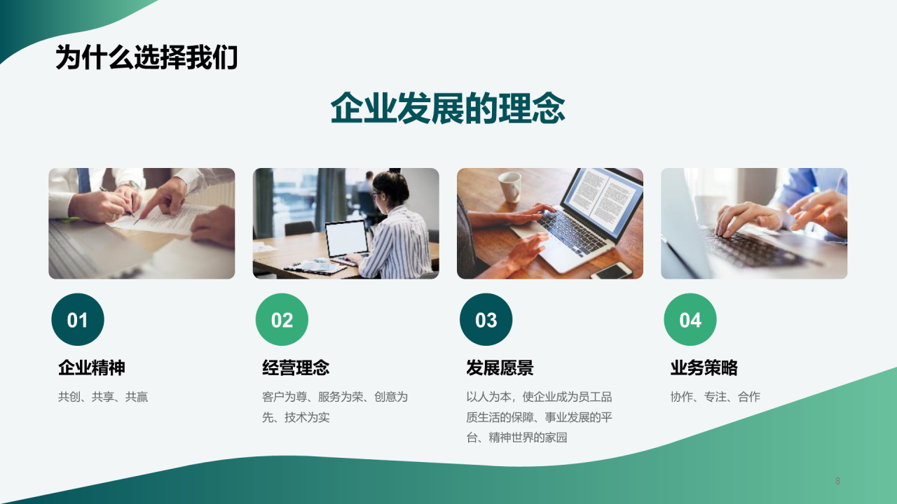 绿色商务现代企业春季招聘大会企业招聘PPT
