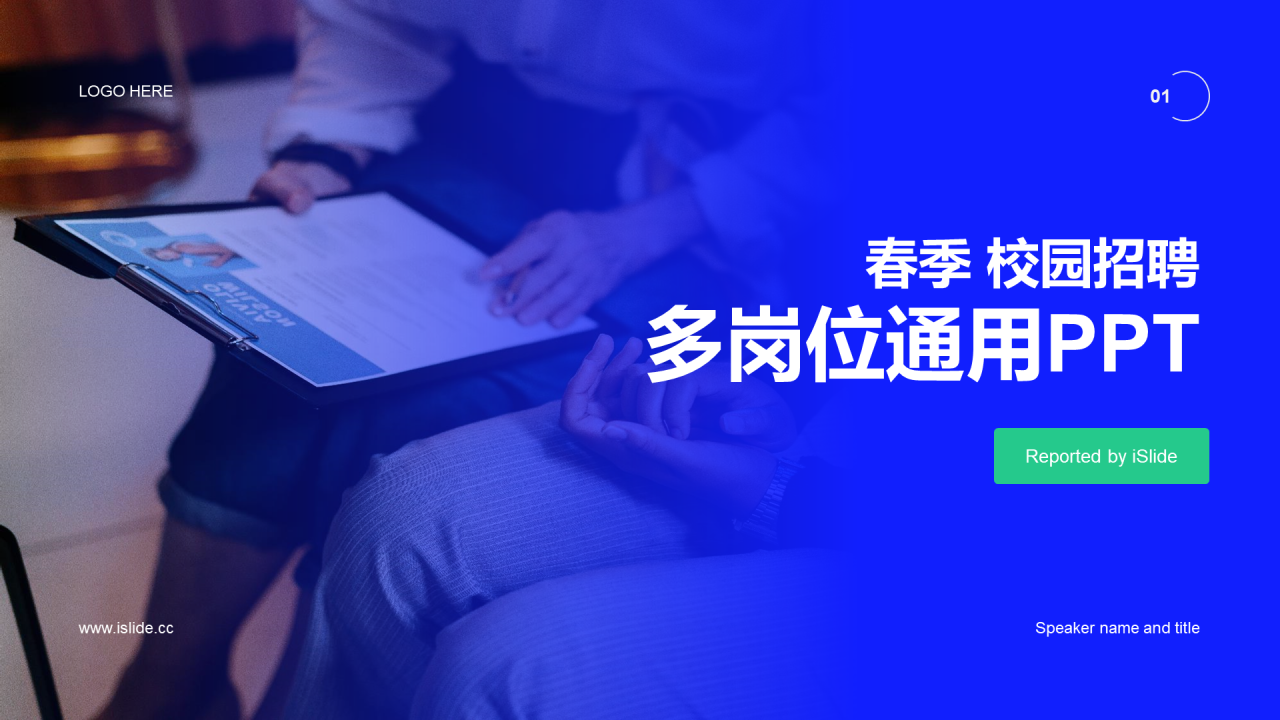 蓝色简约企业春季招聘大会企业招聘PPT