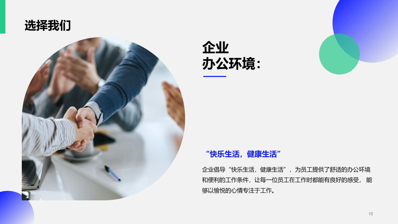 蓝色简约企业春季招聘大会企业招聘PPT