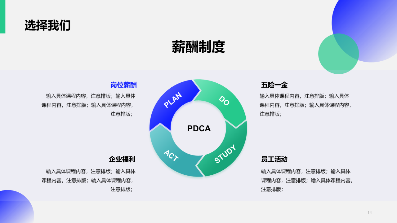 蓝色简约企业春季招聘大会企业招聘PPT