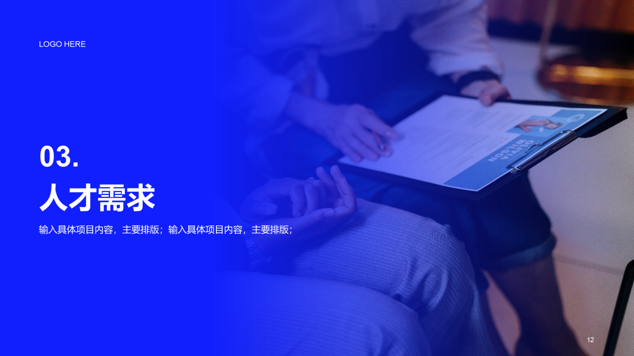 蓝色简约企业春季招聘大会企业招聘PPT