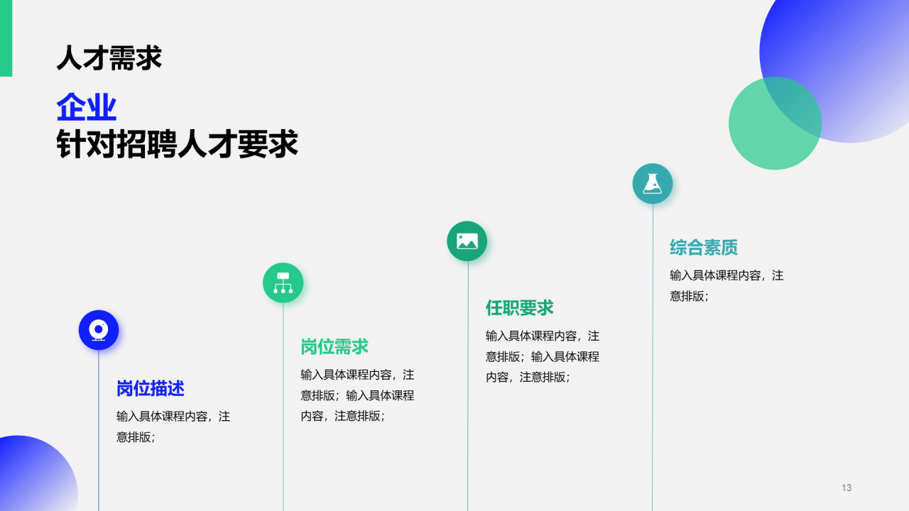 蓝色简约企业春季招聘大会企业招聘PPT