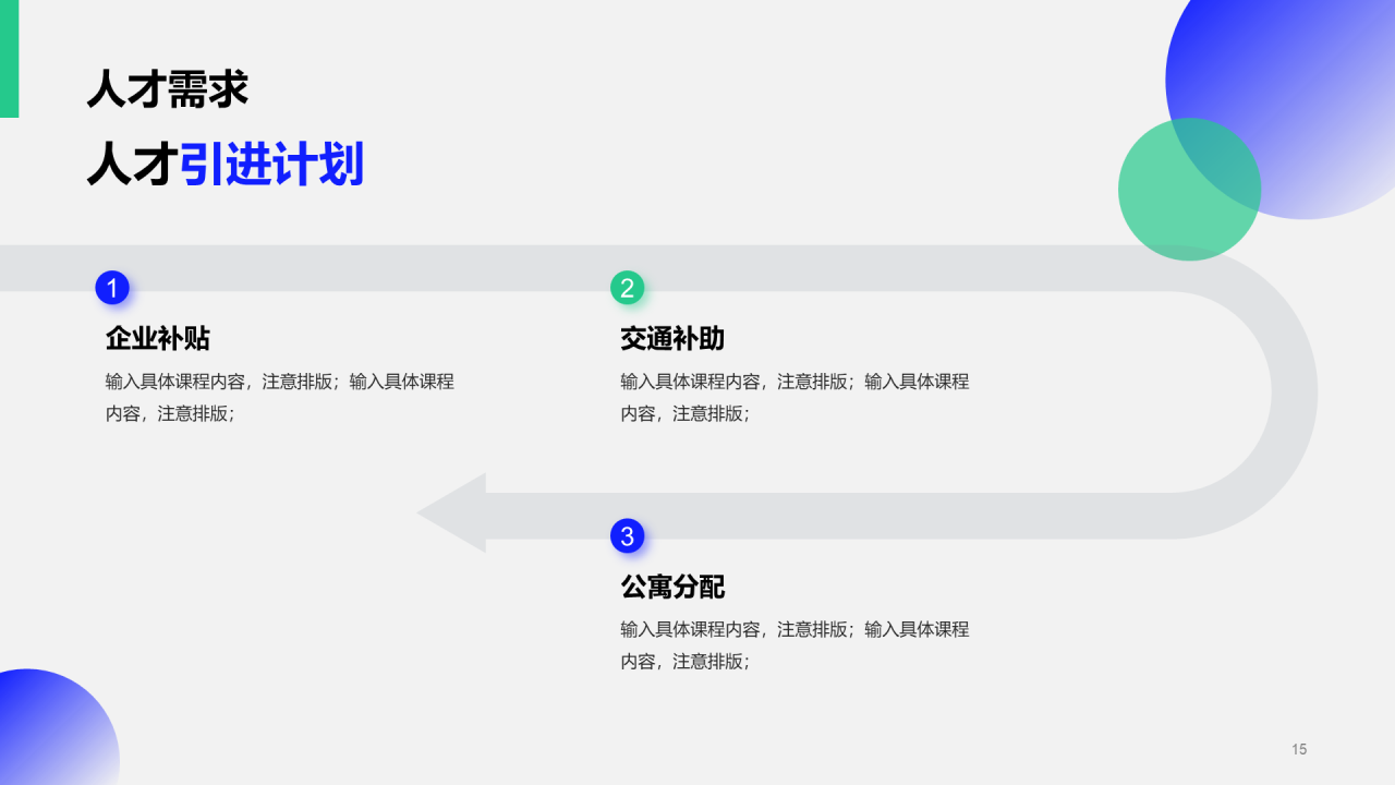 蓝色简约企业春季招聘大会企业招聘PPT