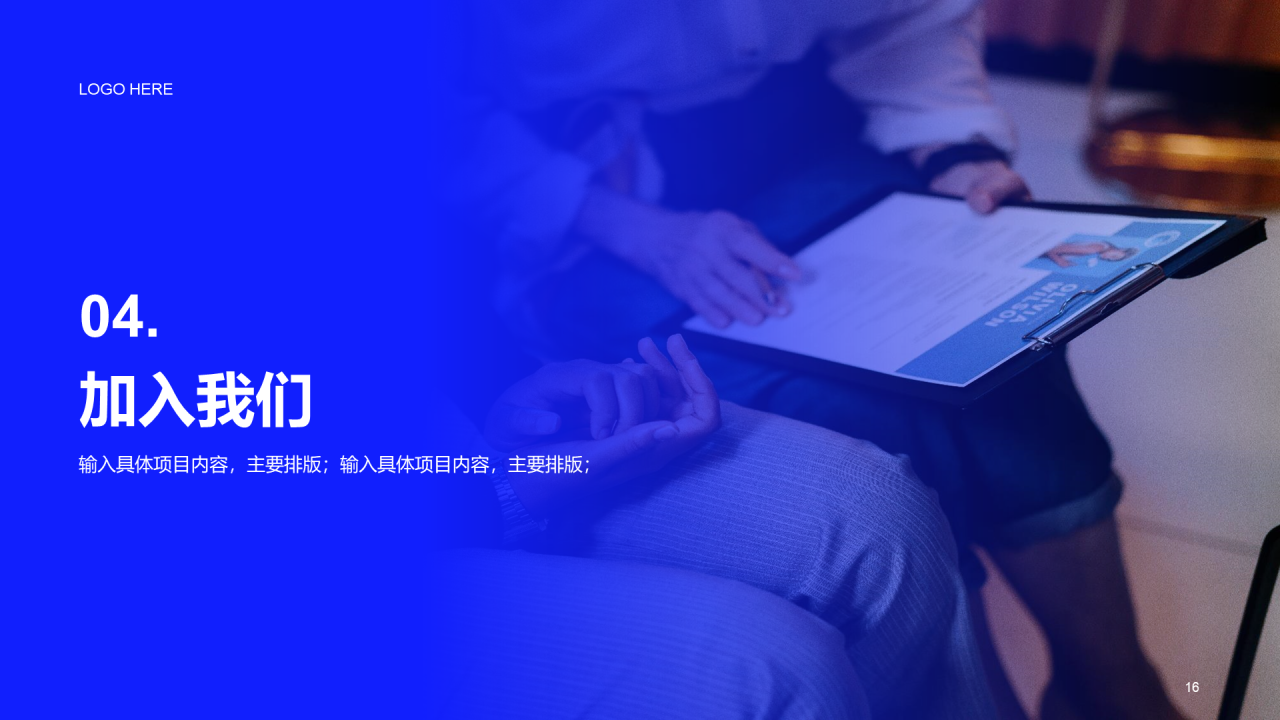 蓝色简约企业春季招聘大会企业招聘PPT