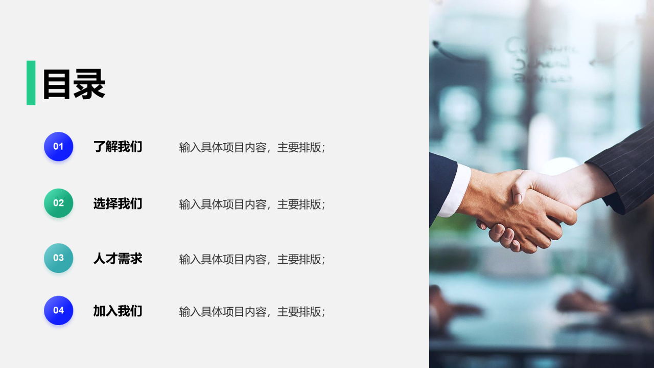 蓝色简约企业春季招聘大会企业招聘PPT