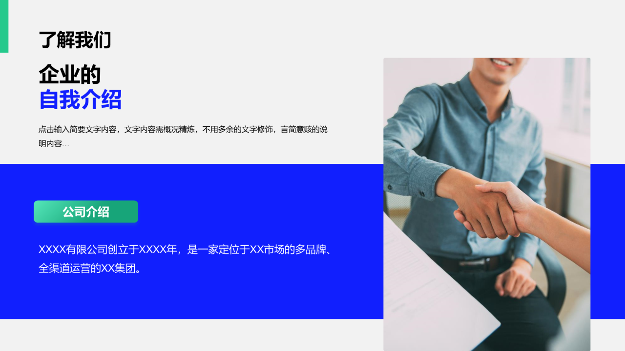 蓝色简约企业春季招聘大会企业招聘PPT