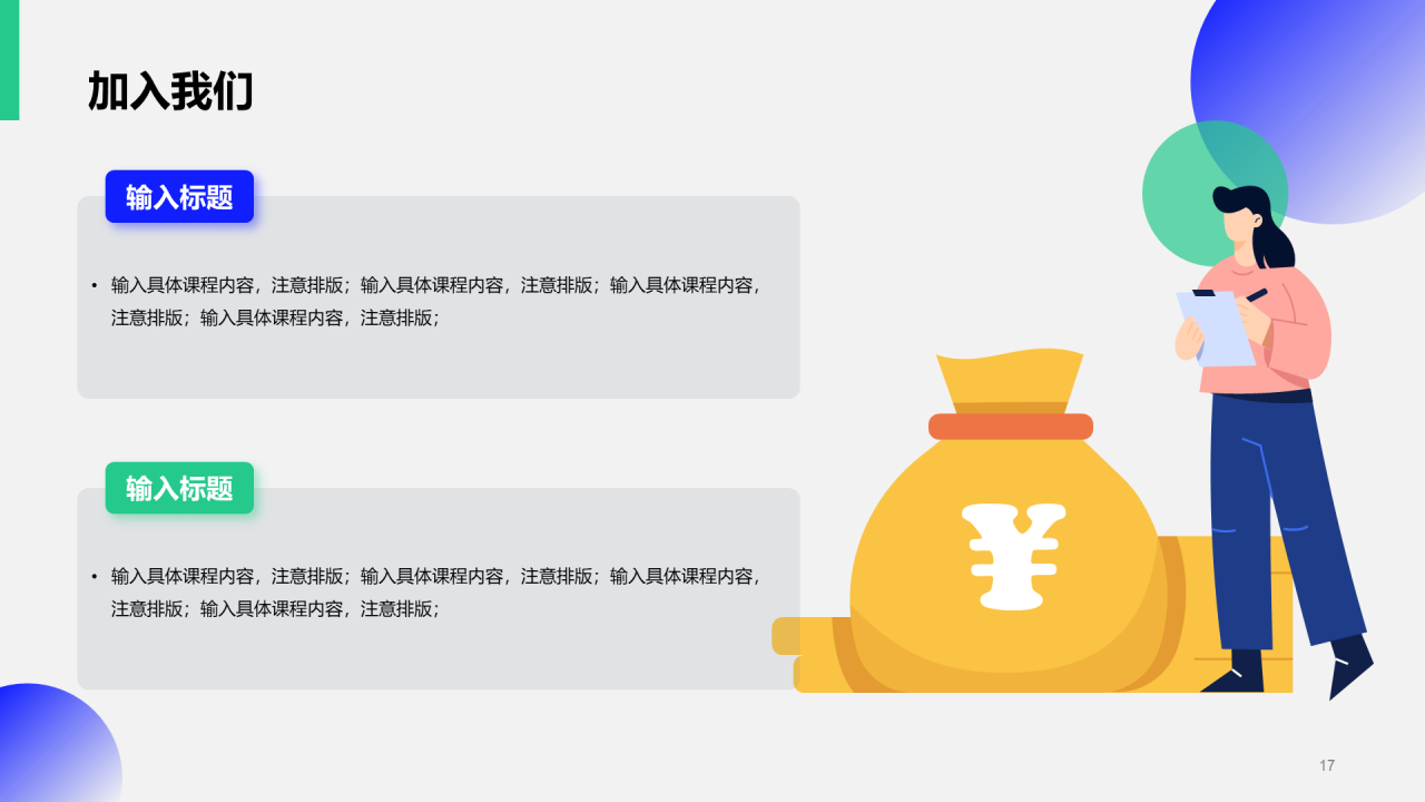 蓝色简约企业春季招聘大会企业招聘PPT