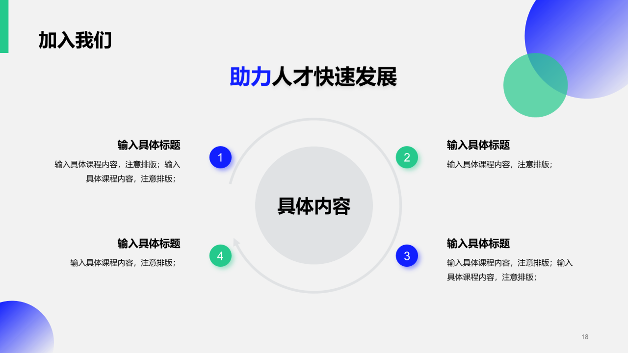 蓝色简约企业春季招聘大会企业招聘PPT