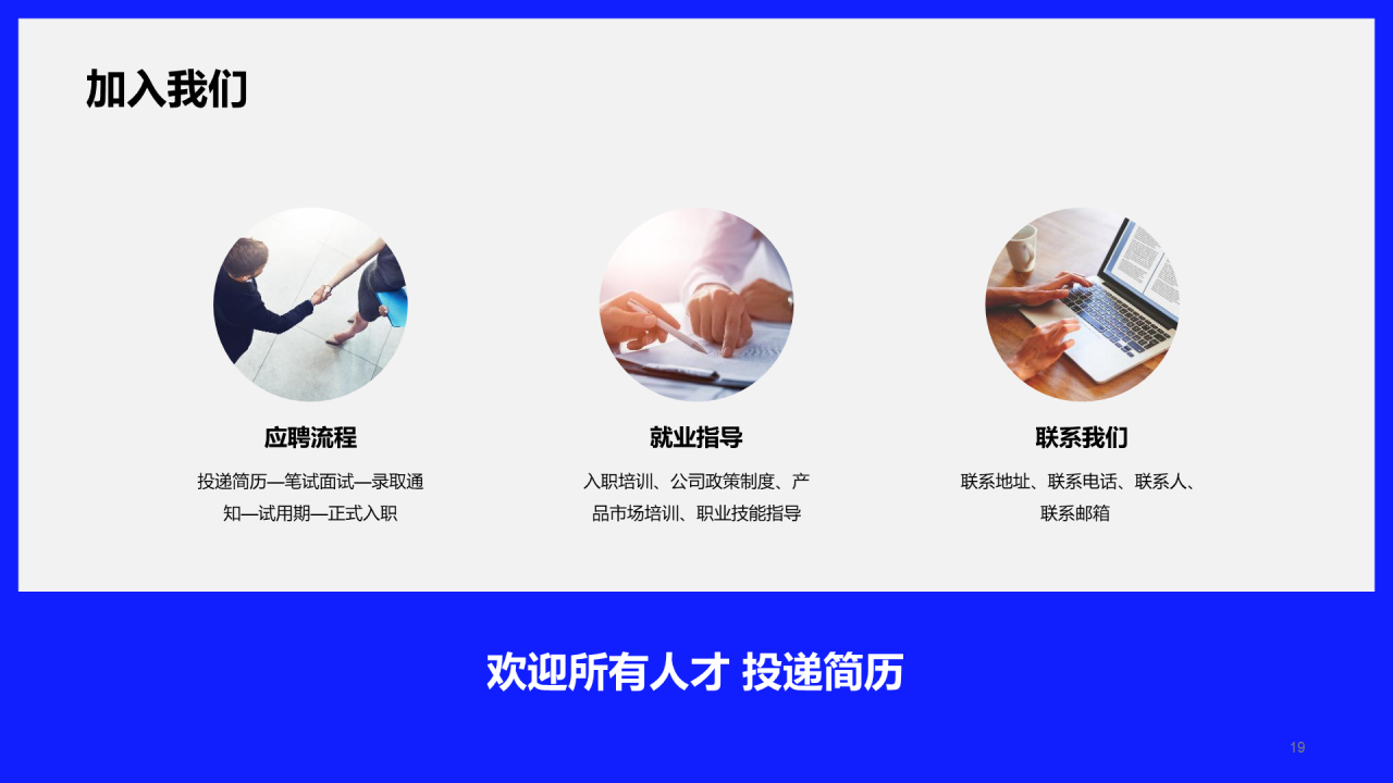 蓝色简约企业春季招聘大会企业招聘PPT