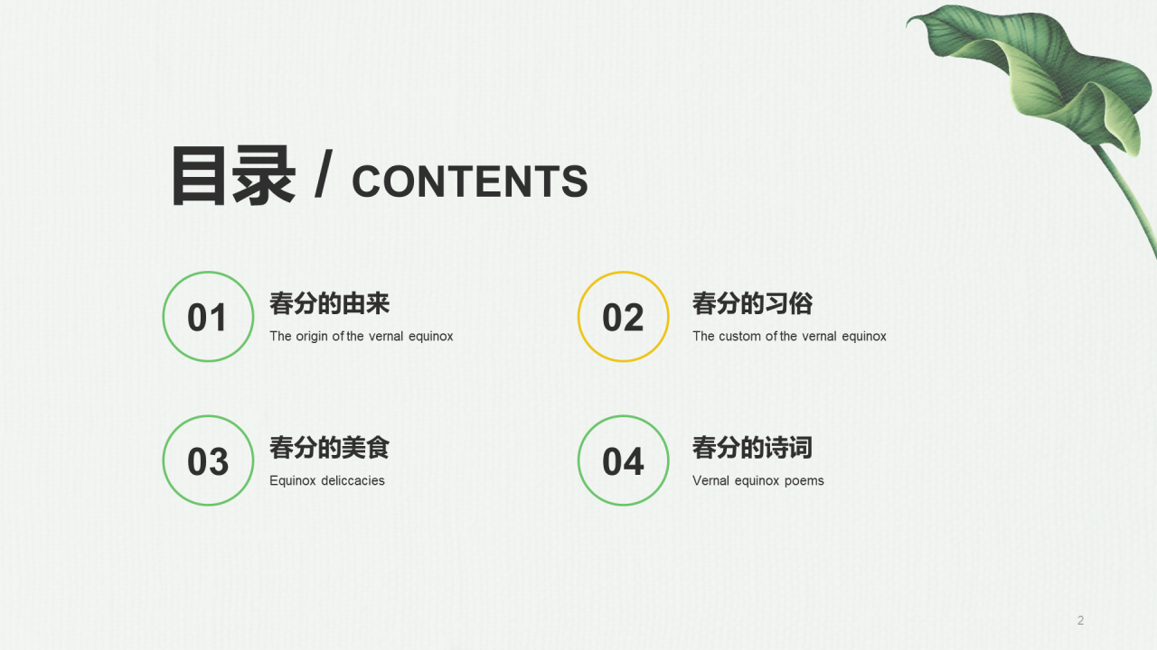 绿色简约插画二十四节气春分介绍PPT