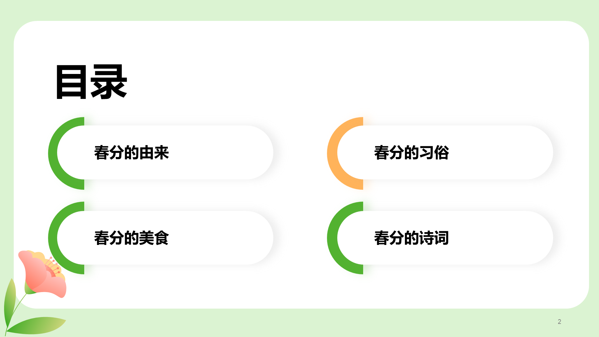 粉色插画春分节气科普介绍PPT