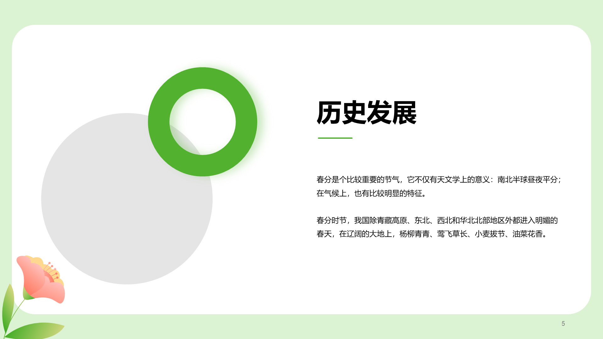 粉色插画春分节气科普介绍PPT