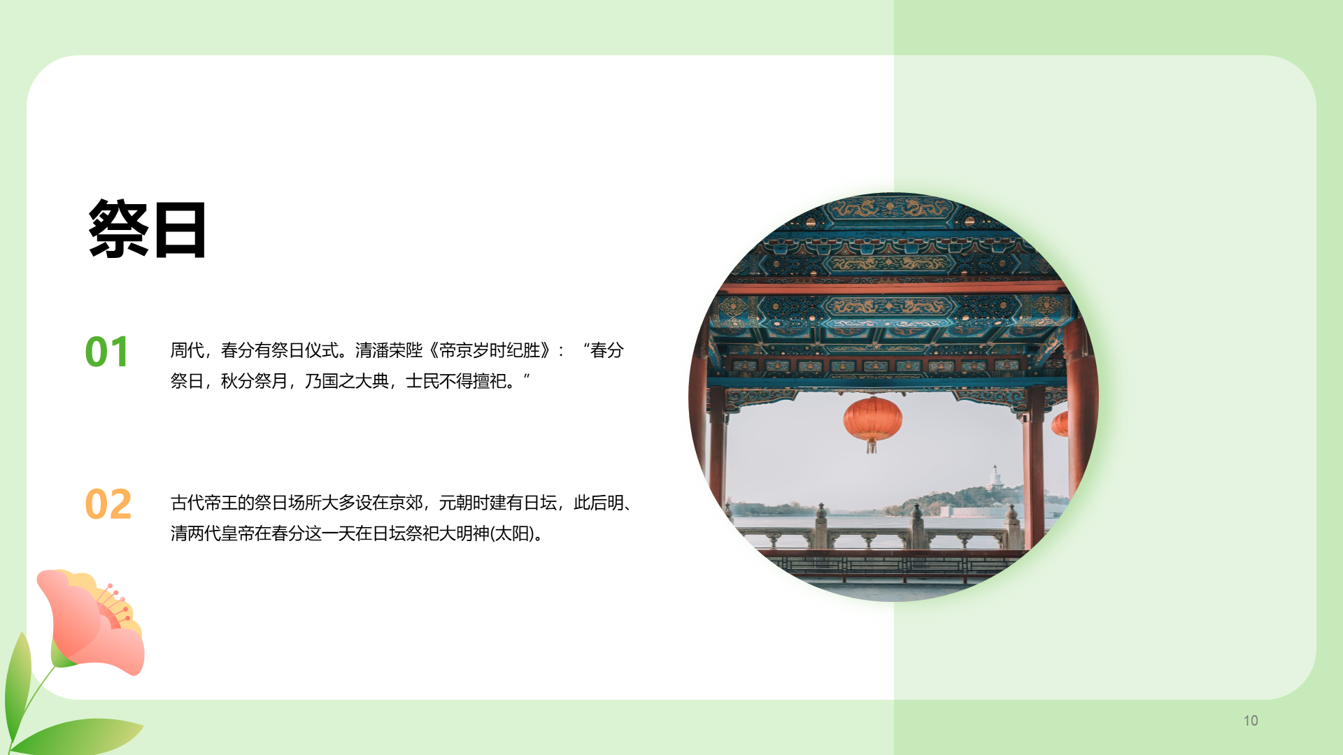 粉色插画春分节气科普介绍PPT