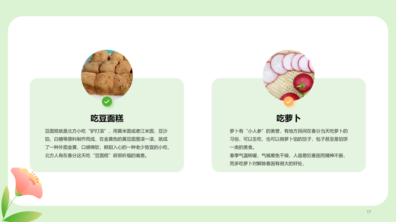 粉色插画春分节气科普介绍PPT