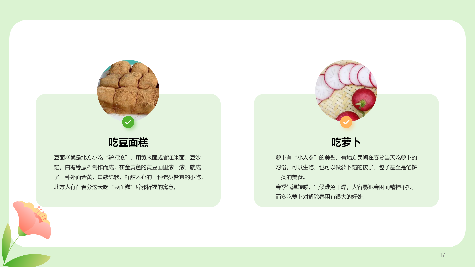 粉色插画春分节气科普介绍PPT
