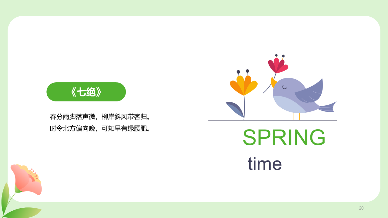 粉色插画春分节气科普介绍PPT