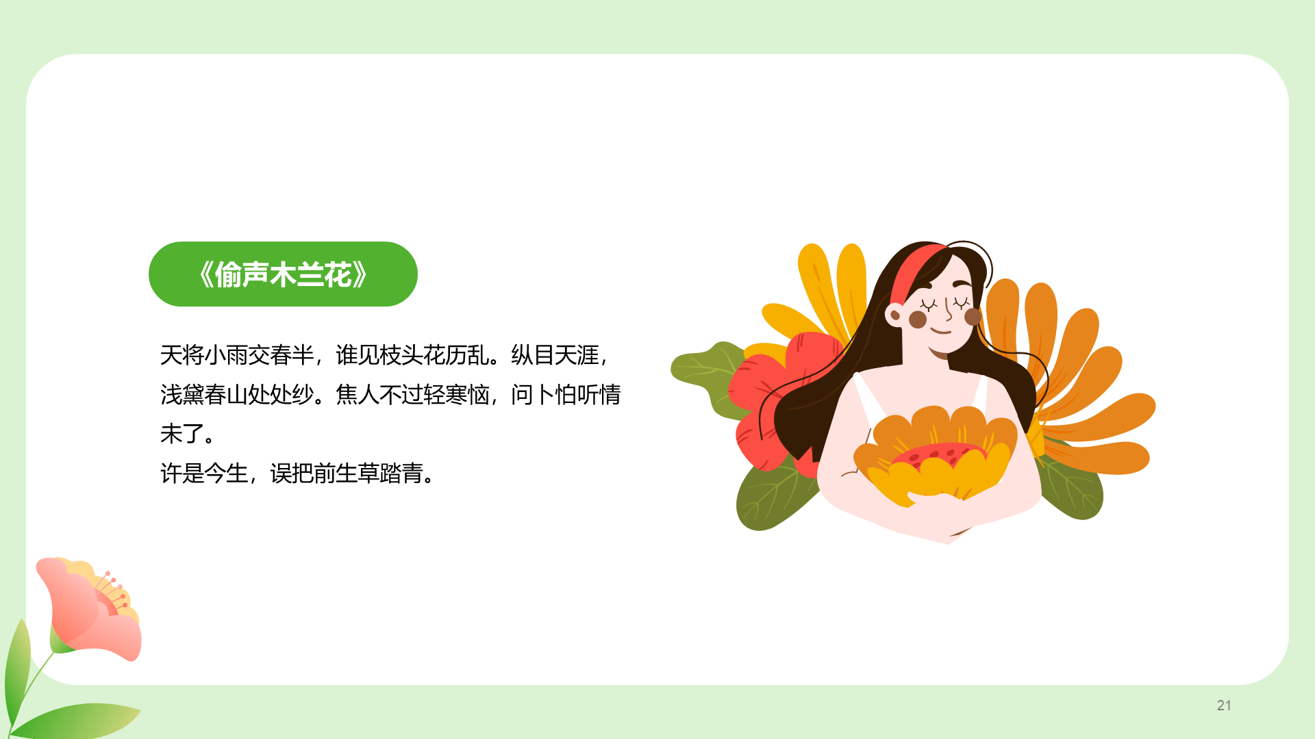 粉色插画春分节气科普介绍PPT