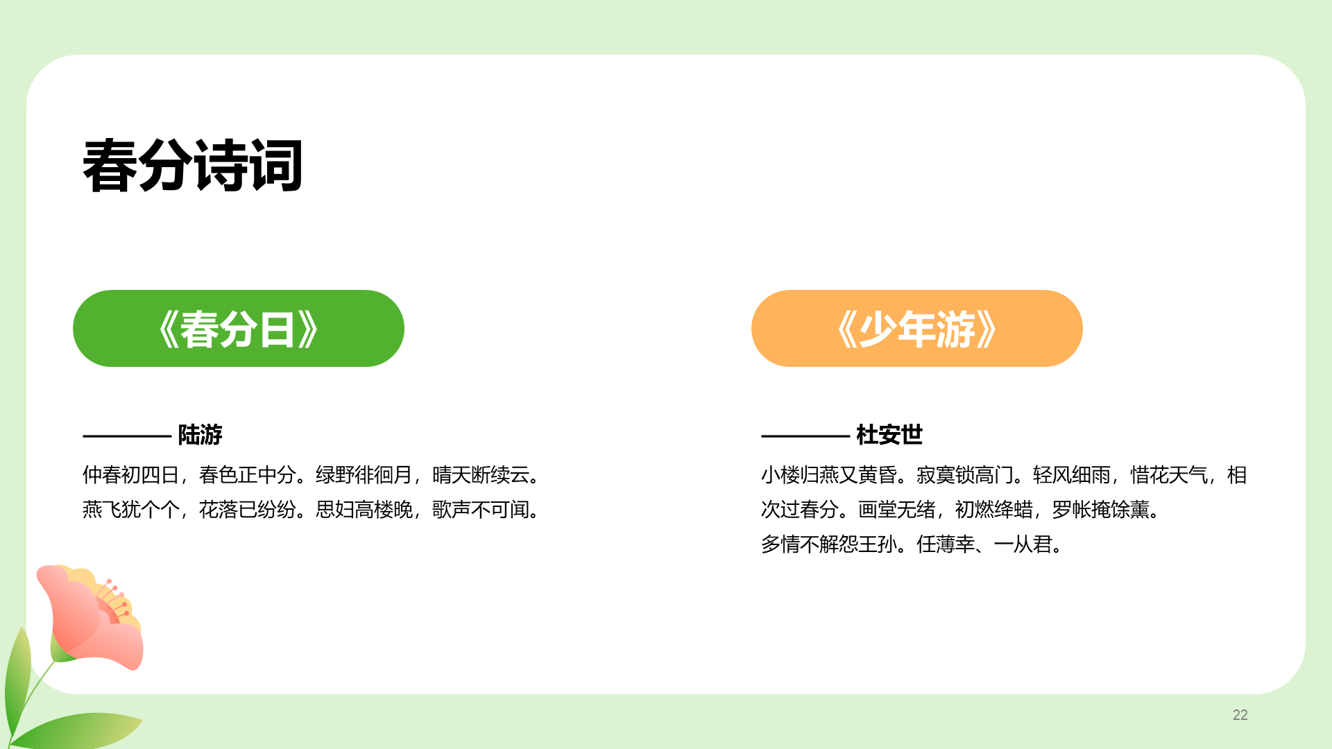 粉色插画春分节气科普介绍PPT