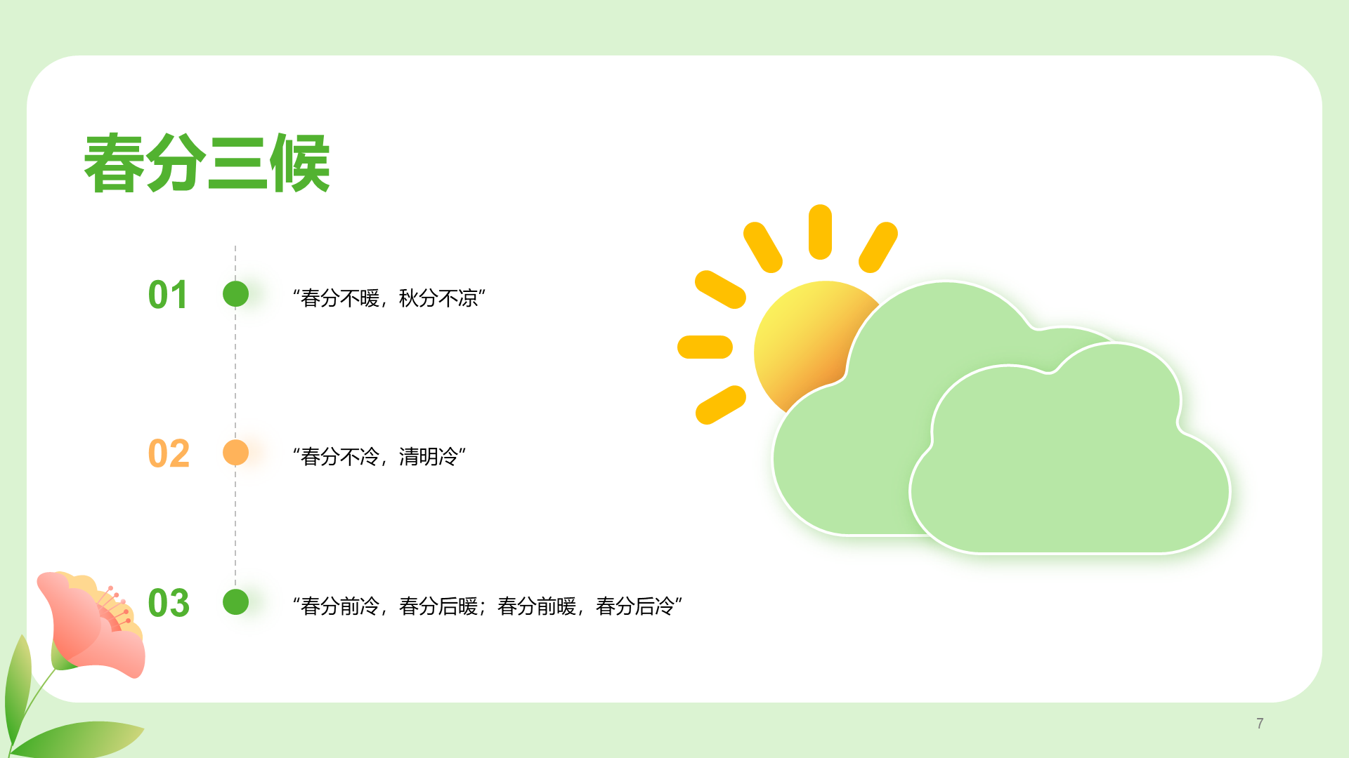 粉色插画春分节气科普介绍PPT